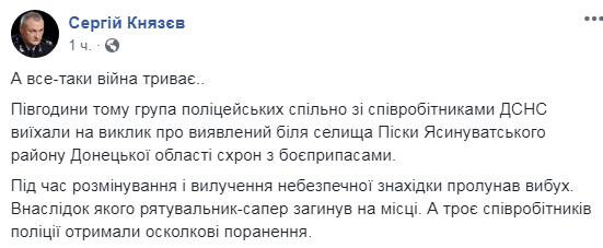 Внаслідок розмінування схованки на Донбасі загинув сапер, троє поліцейських отримали поранення 5c684f5e74c82
