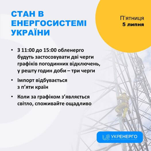 "Укренерго" збільшило обсяг відключень світла на вечір п'ятниці 05.07 відключення-світла-2